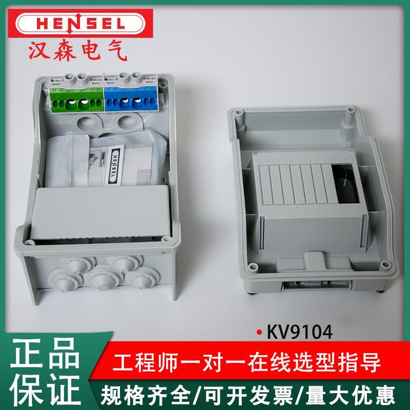 新款汉森HENSEL小型配电箱电控柜基业箱电气柜电控箱空开控制包邮