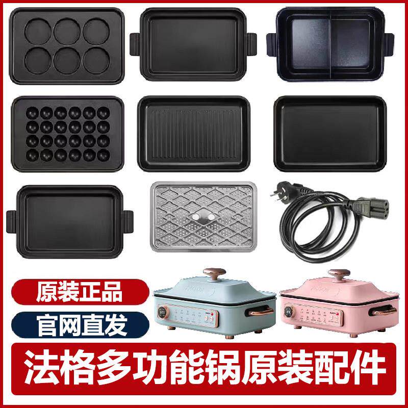 法格多功能料理锅盖子深煮锅平底盘丸子六圆盘烧烤盘蒸笼适用配件