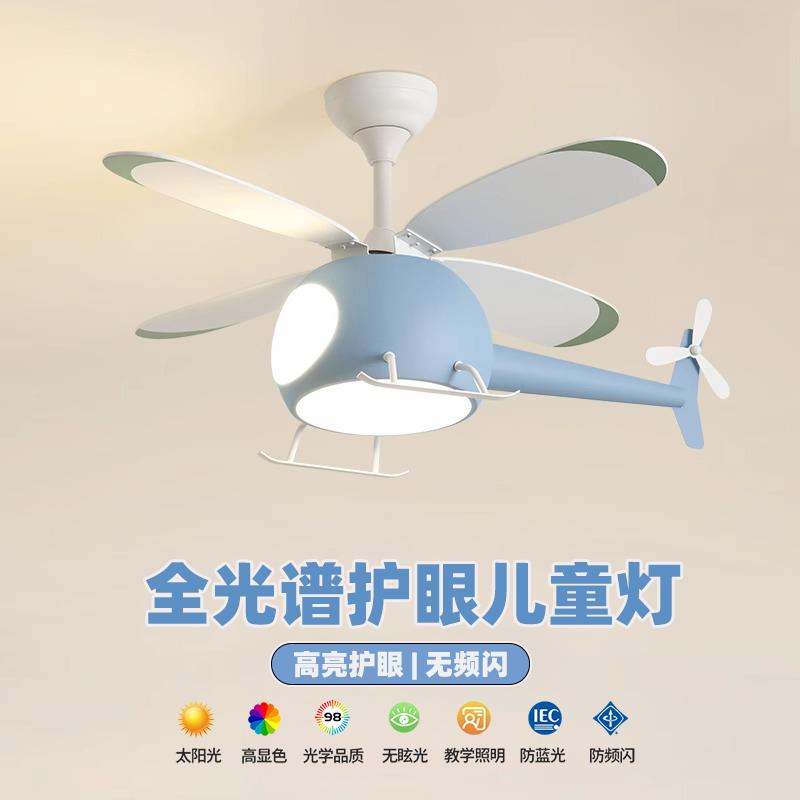 风扇灯卧室灯卡通创意个性简约现代儿童房飞机灯男孩女孩电扇吊灯