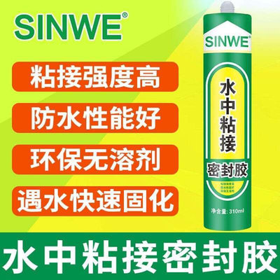 SINWE水中粘接密封胶带水补漏胶粘剂水下胶水鱼缸水族游泳池快干