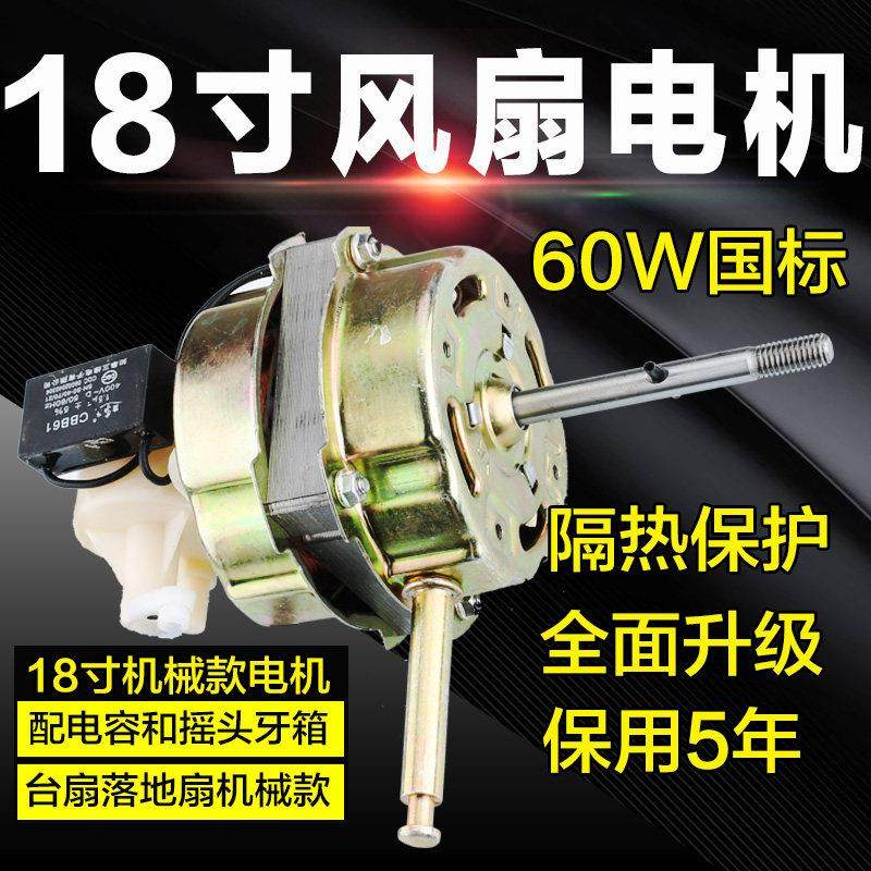 18寸落地扇电风扇电机FS450台扇电机纯马达落地扇60W电扇电机铜头,生活电器,风扇/换气扇配件,淘宝优惠券,粉丝福利购,淘宝优惠卷