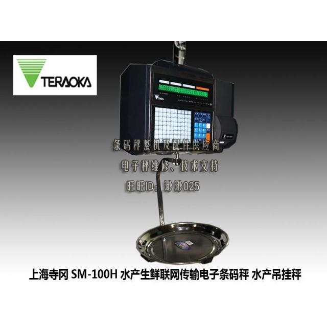 上海寺冈SM-100HV2生鲜水产秤水产吊挂秤15KG吊钩条码秤成色极好