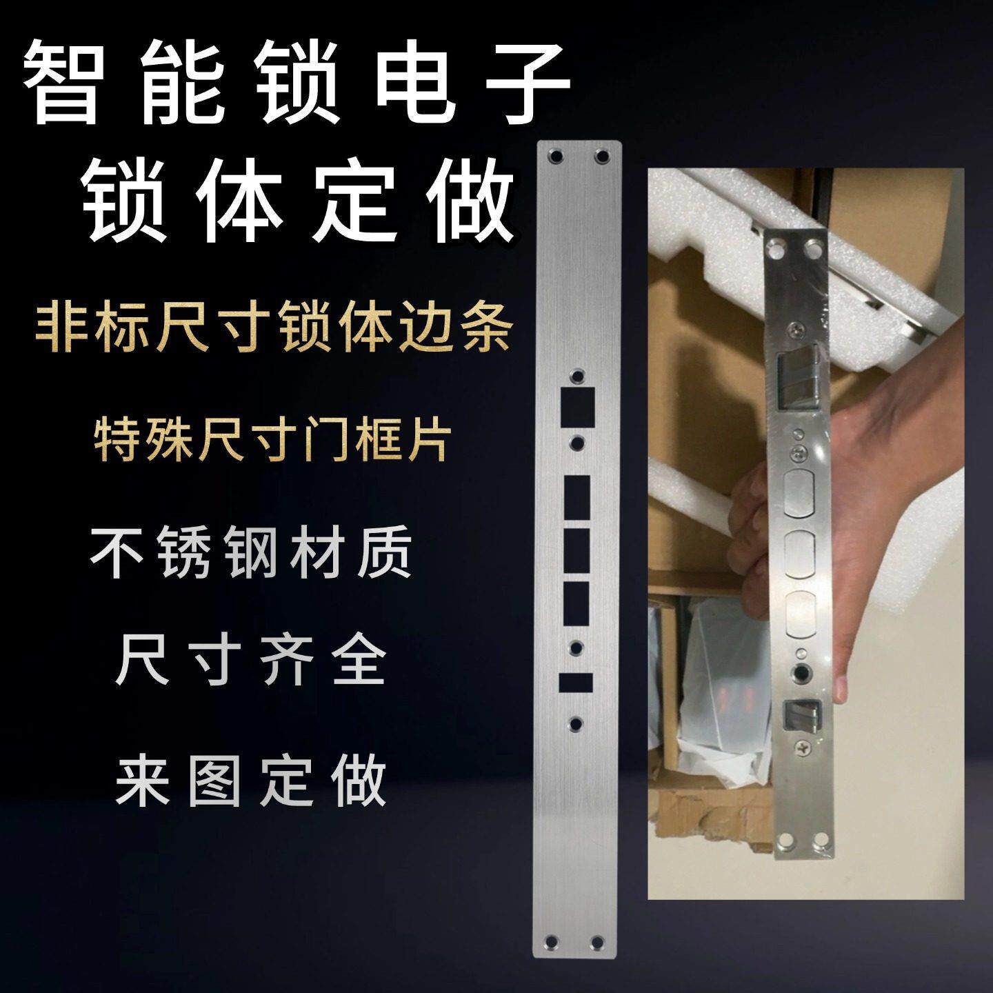 小绿米智能密码锁改装非标特殊尺寸不锈钢指向片门框扣片电子锁体