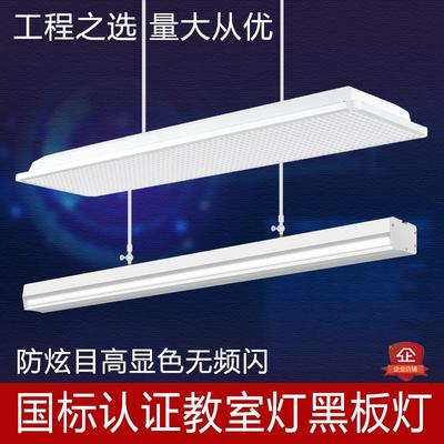 国标教室灯led黑板灯护眼防眩光培训学校教室专用板前照明格栅灯