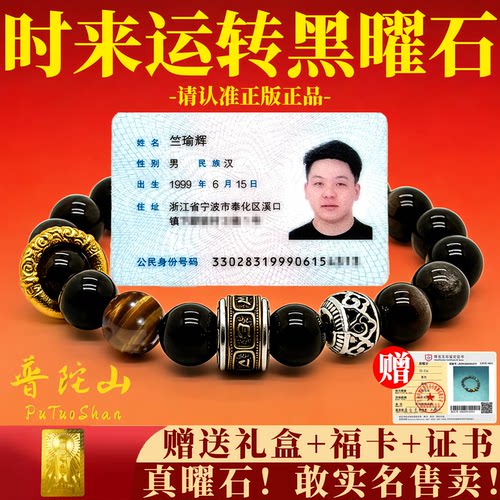 普陀山文创集黑曜石手串招财男黄虎眼手链情人节520送男朋友礼物