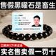 天然乌金黑曜石手链天然黑耀石黑色珠子串珠散珠单圈手串男女款