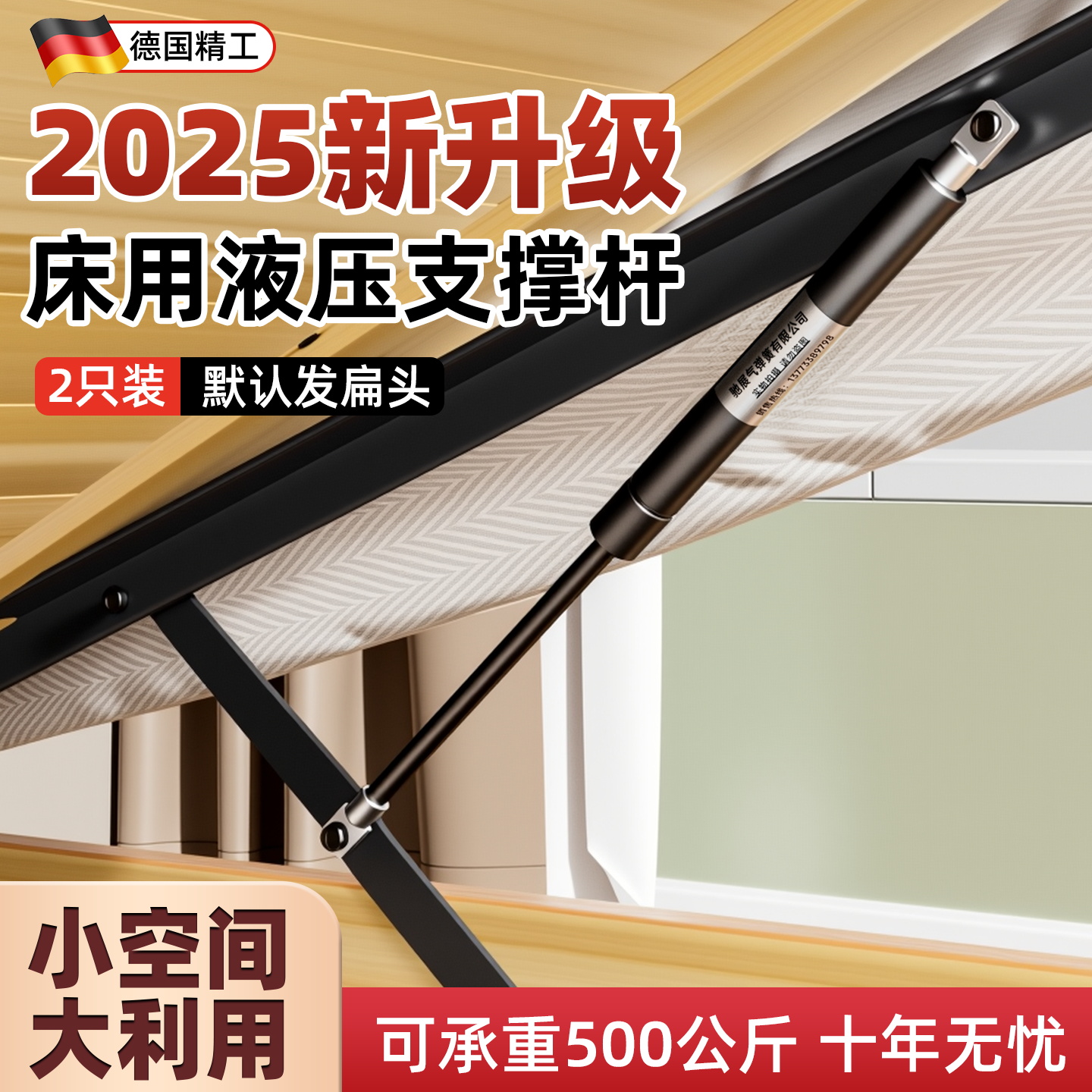 【德国精工】升级床用液压支撑杆