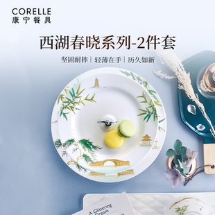 西湖春晓2件组康宁餐具美国进口耐热玻璃汤碗盘子饭汤碗送礼家用