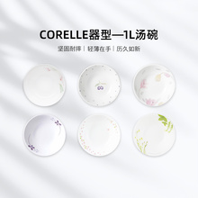 CORELLE康宁餐具1L汤碗餐具美国进口耐热玻璃汤碗面碗菜盘子套装