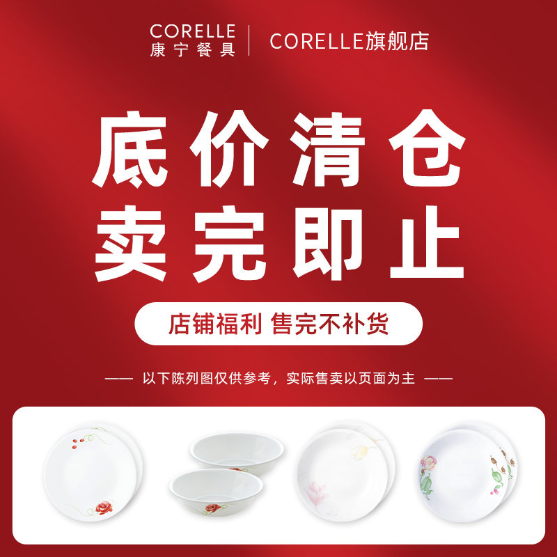 【149元任选4件】CORELLE康宁餐具家用饭碗盘子菜盘耐热玻璃碗盘,餐饮具,盘,淘宝优惠券,粉丝福利购,淘宝优惠卷