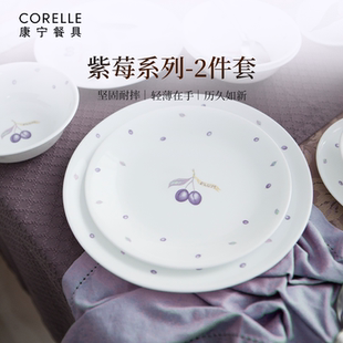 紫莓2件组康宁餐具美国进口耐热玻璃汤碗盘子饭碗汤碗送礼家用
