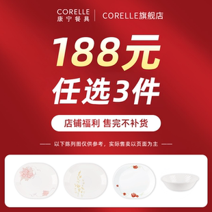 CORELLE康宁餐具家用碗盘子进口耐热玻璃汤碗盘 188元 任选3件