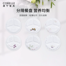 CORELLE康宁餐具大小分隔餐盘进口儿童餐盘分格盘早餐盘减脂餐盘