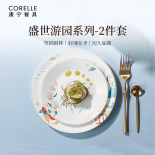 盛世游园2件组康宁餐具美国进口耐热玻璃汤碗盘子饭汤碗送礼家用