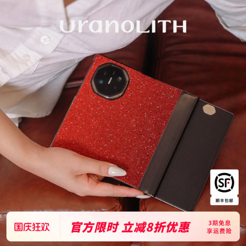 Uranolith高端水晶mateXTS手机壳