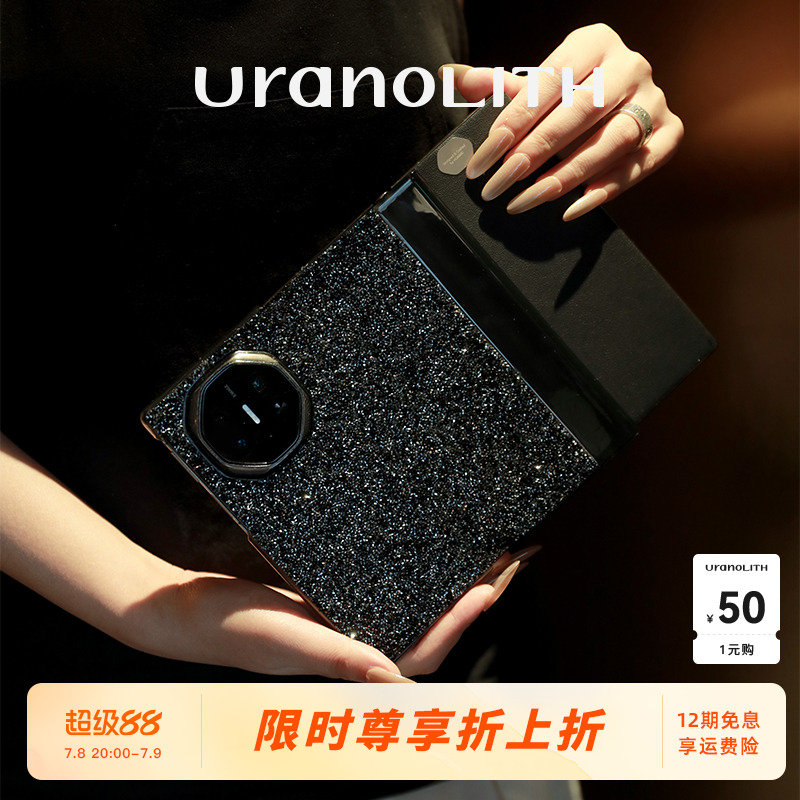 Uranolith华为水晶三折叠手机壳
