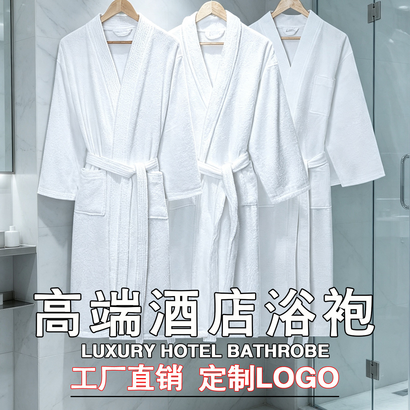 酒店浴袍纯棉吸水速干可定制Logo