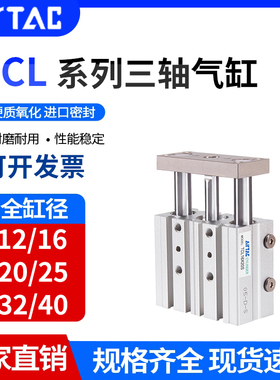 亚德客型三轴气缸TCL12/16/20/25/32/40/50X10X20X25X30X50X100S