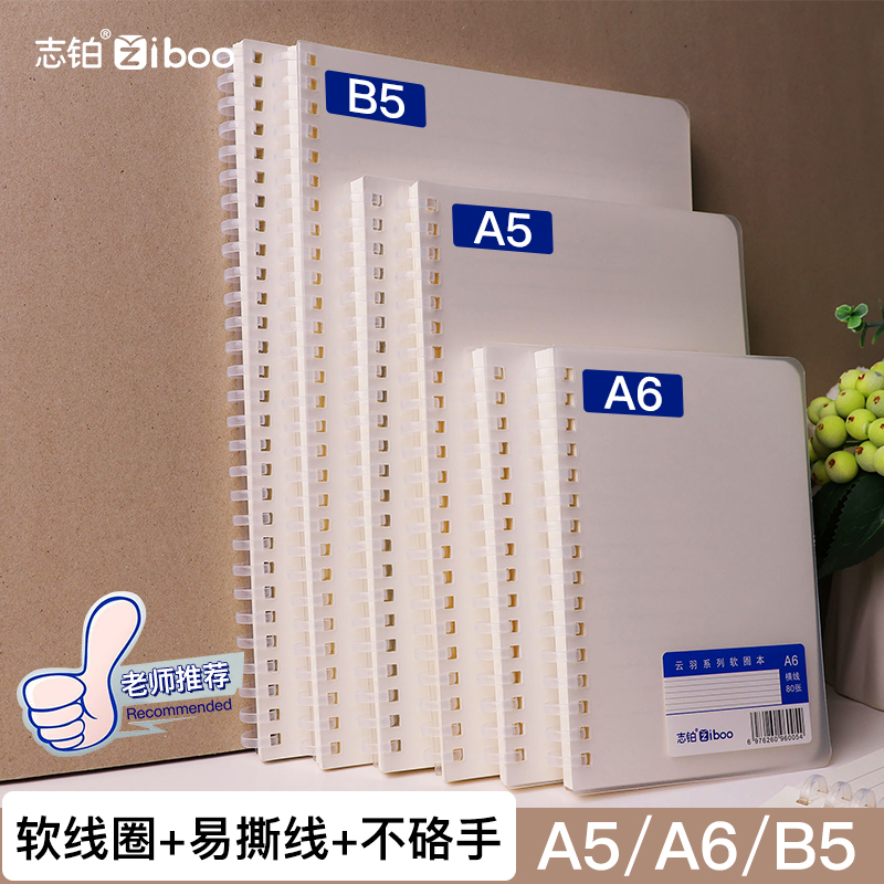软线圈笔记本超厚横线方格记事本