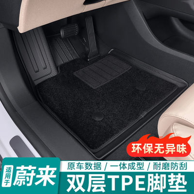 适用蔚来ET5TES6EC6ET7ES8脚垫TPE注塑全包围地毯汽车改装用品件