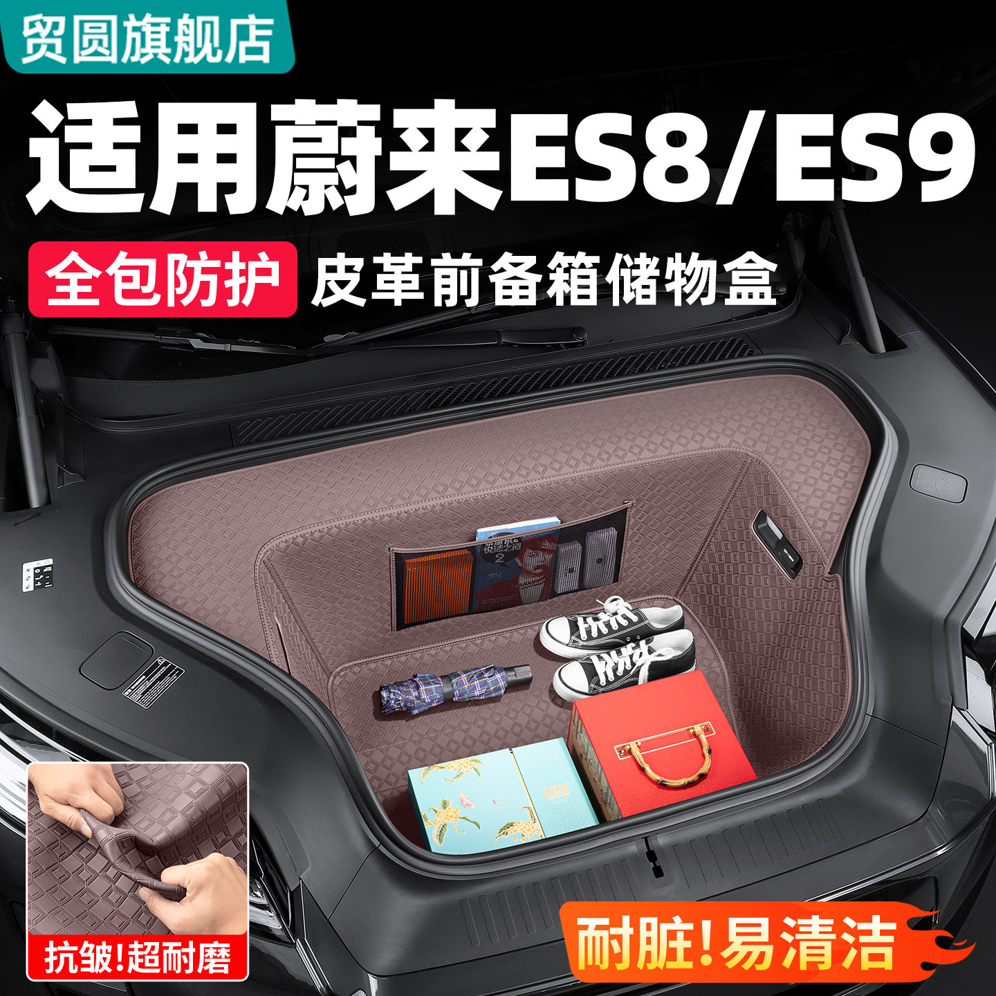 适用26款蔚来ES8前备箱储物盒