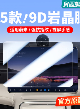 适用23-25款蔚来新ES6EC6ET5T屏幕钢化膜中控导航仪表屏贴膜配件