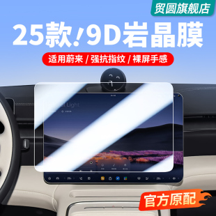 适用23 蔚来新ES6EC6ET5T屏幕钢化膜中控导航仪表屏贴膜配件 25款