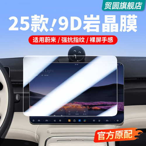 适用蔚来二代超高清屏幕钢化膜