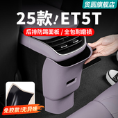 蔚来ET5ET5T后排防踢垫中控防护面板车内装 适用23 25款 饰用品配件