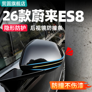 用品配件 车门防刮保护贴改装 适用26款 蔚来ES8后视镜防撞条隐藏式