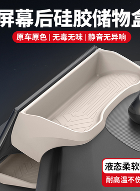 适用ES6EC6ET5T屏幕后储物盒硅胶中控收纳车内饰好物改装用品配件
