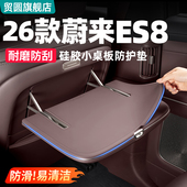 实用配件 饰用品改装 适用26款 蔚来ES8小桌板硅胶防护垫防滑车内装