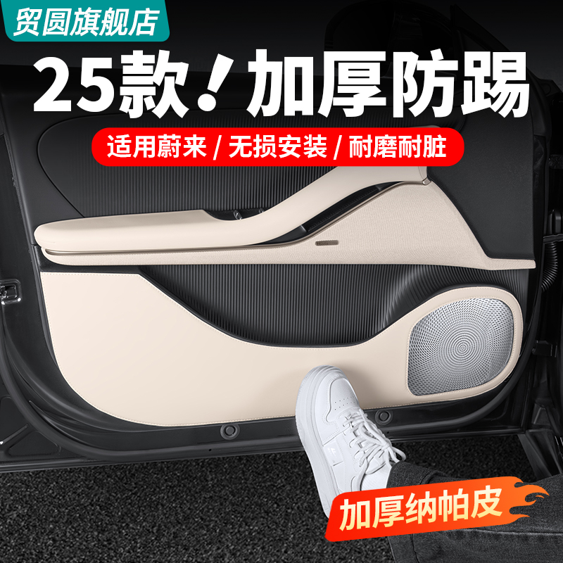 蔚来ET5T车门防踢垫加厚皮革