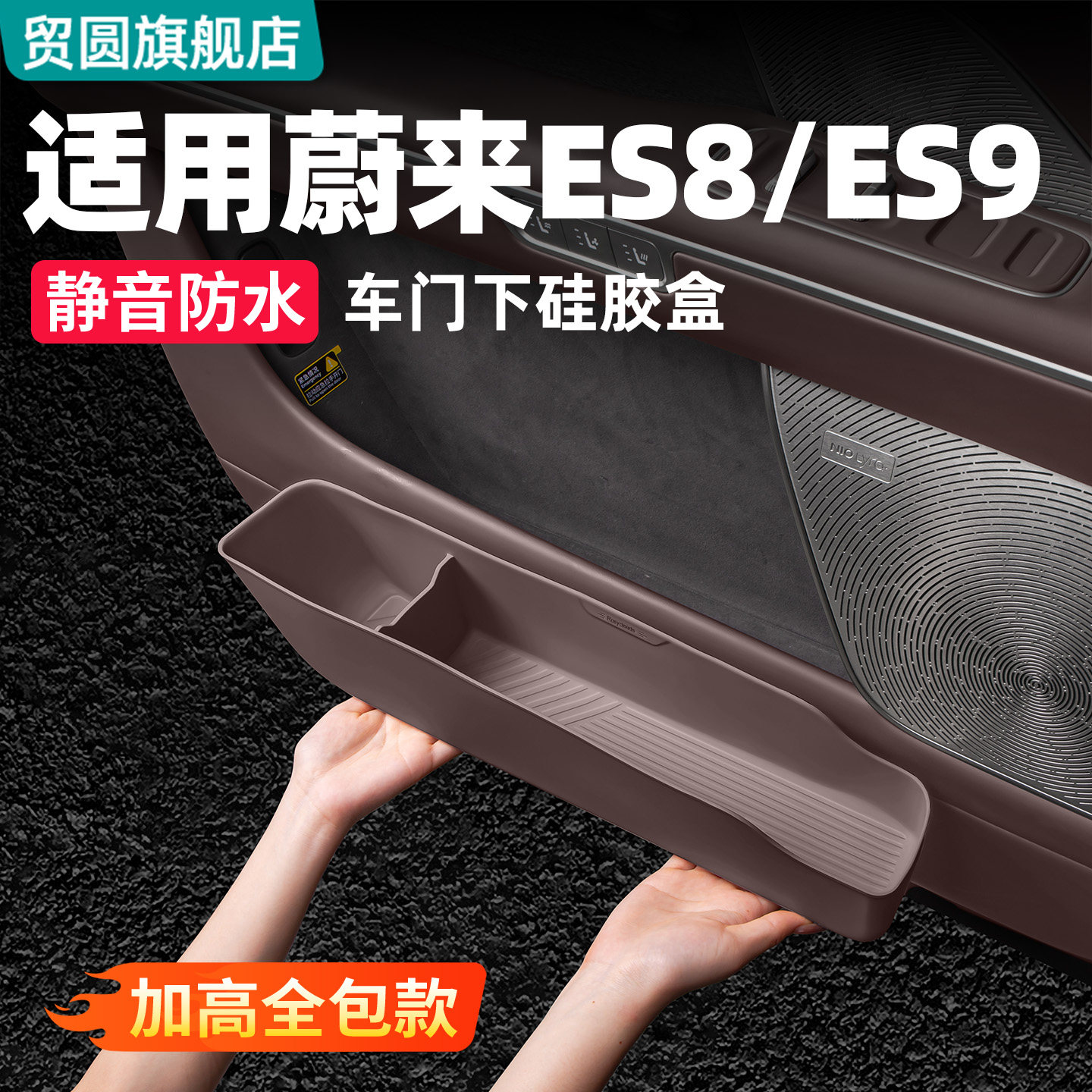 适用26款蔚来ES8车门储物盒ES9硅胶收纳盒汽车内装饰用品套装配件