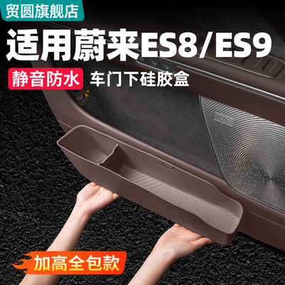 适用26款蔚来ES8ES9车门储物盒