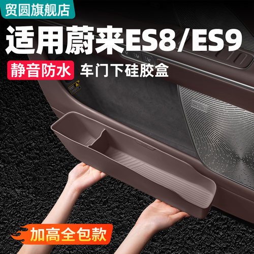 适用26款蔚来ES8ES9车门储物盒