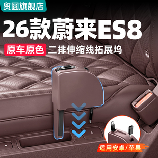 适用26款 蔚来ES8后排拓展坞伸缩数据线快充车载充电器车内饰配件