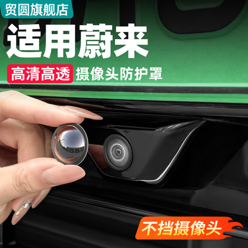 适用蔚来ES8ES6ET5T摄像头保护盖