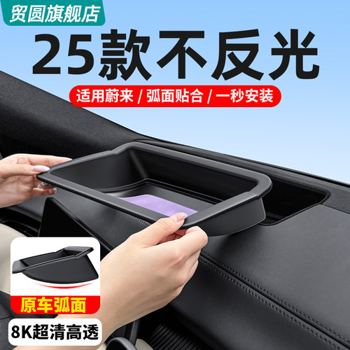 蔚来ES6EC6ET5T抬头显示保护罩