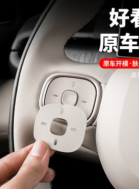 适用23-24款蔚来es6用品方向盘按键贴EC6ES8ET5车内装饰配件改装