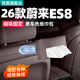 适用26款 三代蔚来ES8车载磁吸纸巾盒包车内改装 饰用品配件抽纸袋