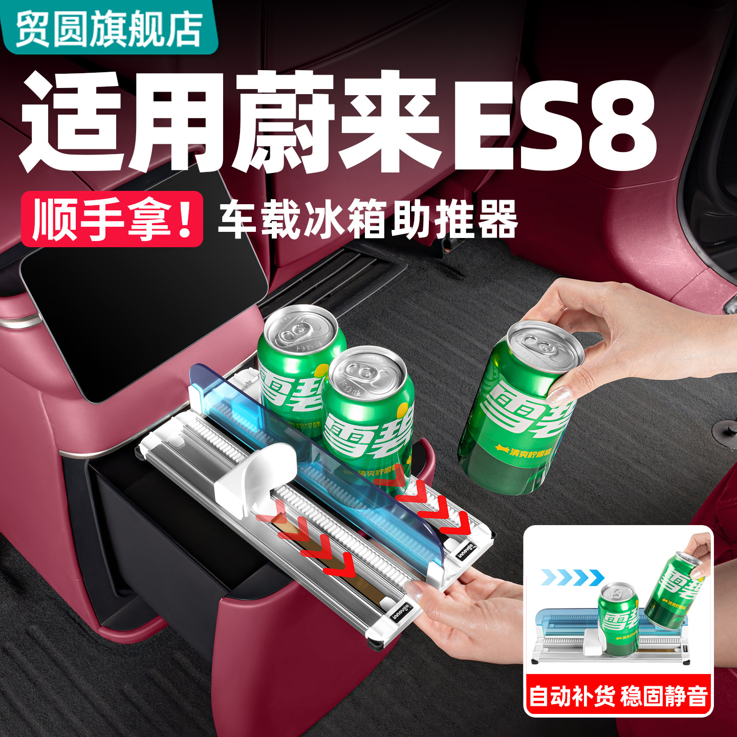 适用26款蔚来ES8车载冰箱助推器ES9自动补位收纳车内装饰用品配件