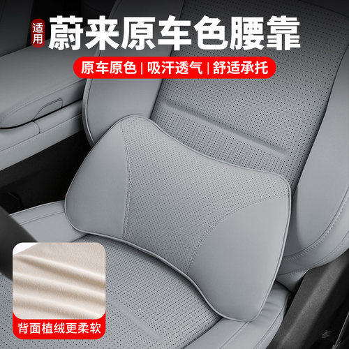 适用蔚来ES6EC6舒适腰靠原车同色