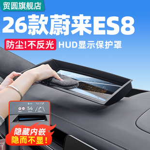 适用26款 饰车内用品配件 三代蔚来ES8HUD抬头显示保护罩仪表台改装