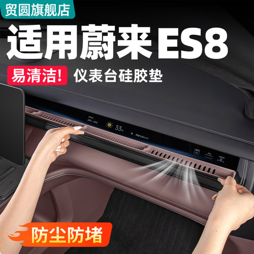 适用26款蔚来ES8ES9仪表台硅胶垫
