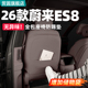 饰用品配件收纳袋套装 适用26新款 蔚来ES8全包座椅防踢垫车内改装