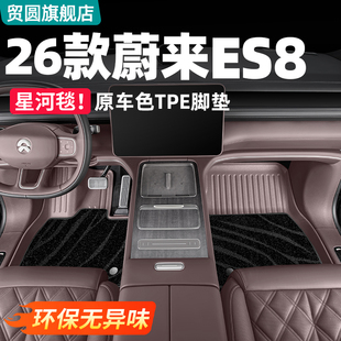26款 用品配件大全 蔚来ES8双层星河毯脚垫TPE后备箱垫汽车内饰改装
