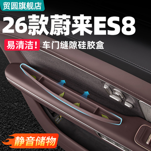 配件 饰用品改装 适用26款 蔚来ES8车门缝隙储物盒硅胶防滑垫车内装