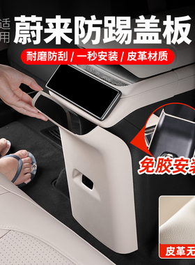 适用蔚来新ES6EC6后排防踢垫免胶款车内装饰用品座椅防护改装配件