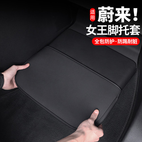 适用蔚来系列腿托套加厚防护